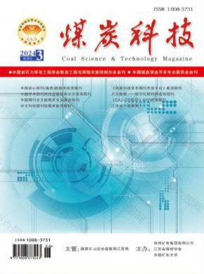 煤炭科技期刊